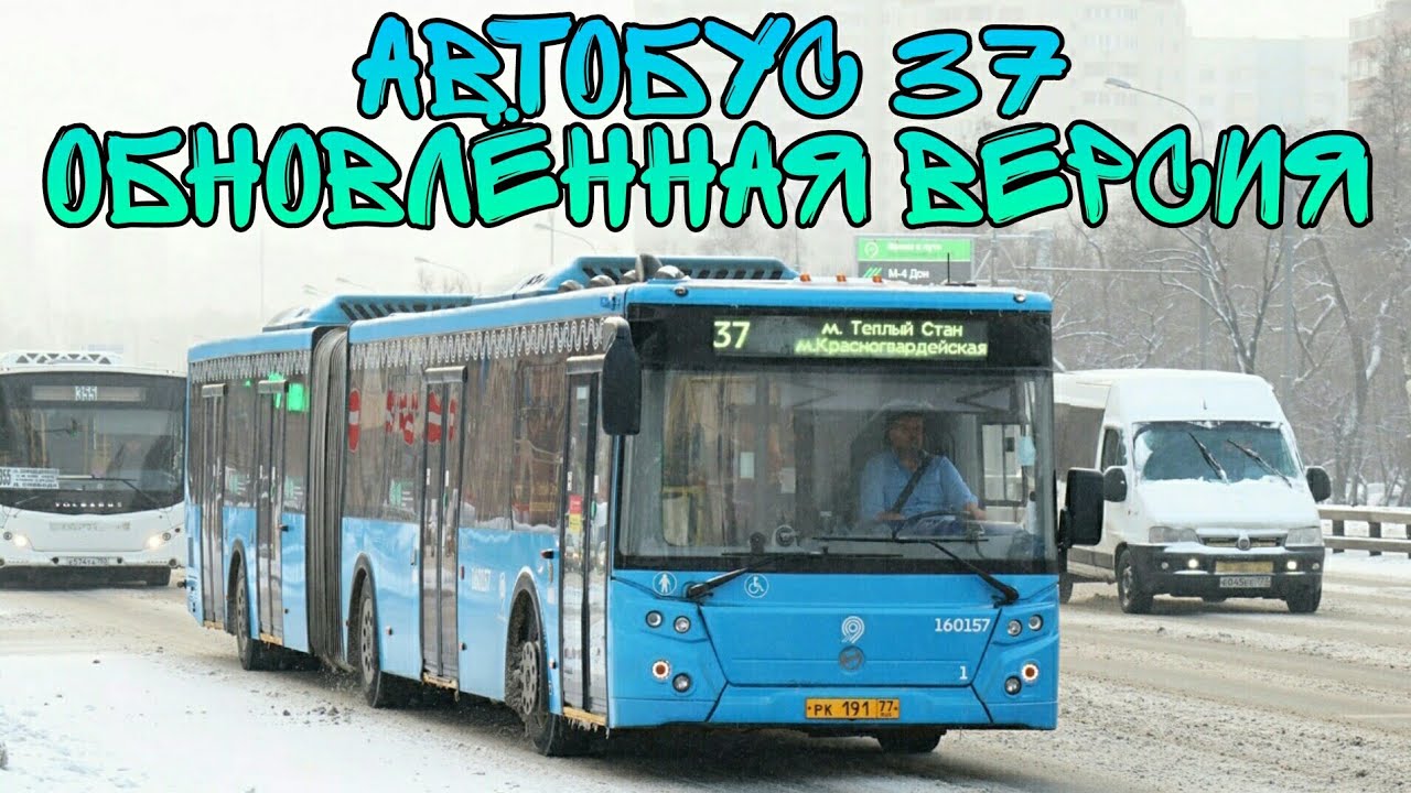 Автобус 37 столбовая. Автобус 37.