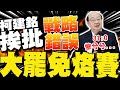民進黨內部危機