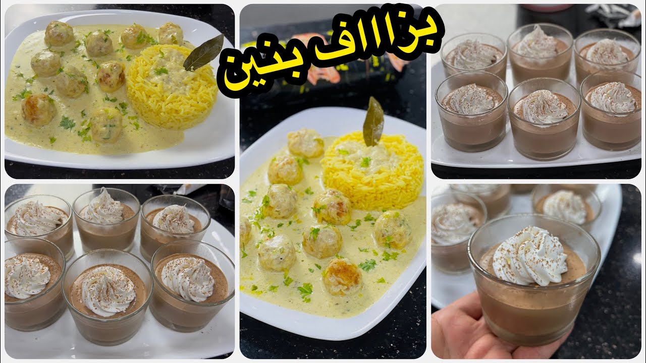 من بنتهم كليتهم بلا ماحسيت😋كروكات الدجاج مع روز رفقتهم بصلصة بيضا روعة/موس الشيكولاطة تذوب في الفم