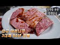 죽기 전에 여기 한번 더 가겠습니다 | 정육왕픽 오사카 원탑 인생맛집