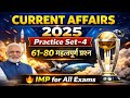 Current affairs 2025 | practice set 4 |BPSC | SI AEDO| CGL | BSO | SSC| Daroga| bihar police | MCQ
