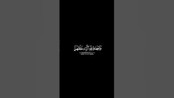 أحمد النفيس(ومن آياته اليل والنهار)#كرومات #كرومات_قرآن #بخط مصحف الشمرلي #القرآن_الكريم #islam