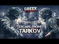 🔴 Стрим по игре Escape from Tarkov - Война 5 на 5 KLAN WAR ! [18+] EFT Patch 0.12.10