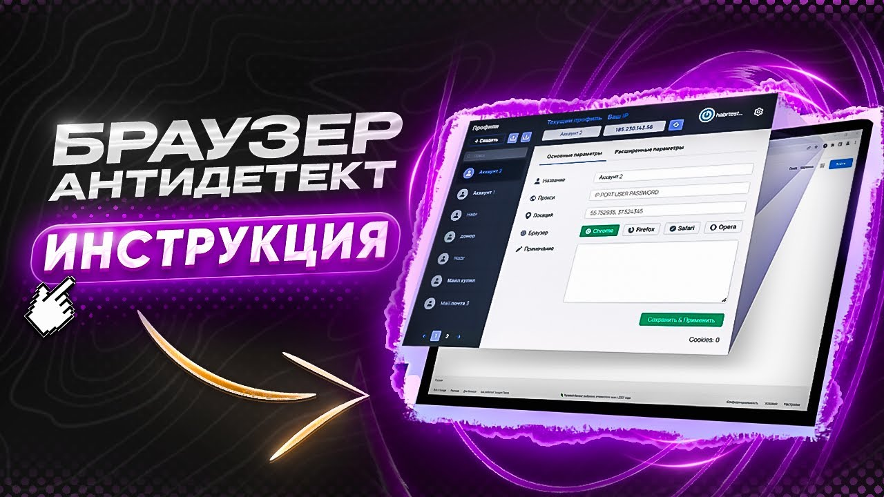 Инструкция для антидетект браузера - Multiaccount - YouTube