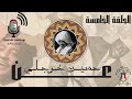 حسين خوجلي صوت الجرأة والإعلام السوداني بودكاست شخصيات الحلقة السادسة