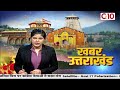 गढ़वाल वन प्रभाग में गुलदार का आतंक ‘बाघ को आदमखोर घोषित करने की मांग’ | C 10