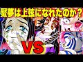 【鬼滅の刃】もしも下弦壱の魘夢が乗客200人を食べていたら十二鬼月上弦の鬼にはなれたのか？【きめつのやいば】【黒死牟】【童磨】【猗窩座】【無限列車編】