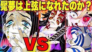【鬼滅の刃】もしも下弦壱の魘夢が乗客200人を食べていたら十二鬼月上弦の鬼にはなれたのか？【きめつのやいば】【黒死牟】【童磨】【猗窩座】【無限列車編】