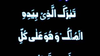 SURAH AL-MULK || سورۃ الملک screenshot 3