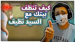 #فهد_عالسريع | كيف تنظف بيتك مع السيد نظيف 🧼 screenshot 2