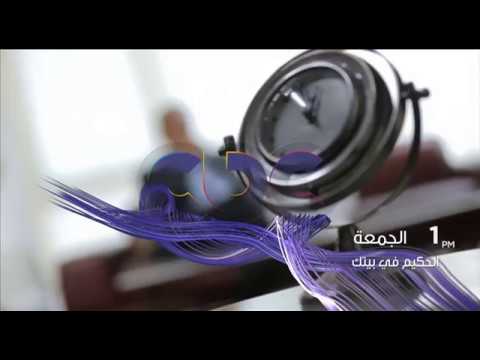 انتظرونا مع د طارق عكاشة استاذ الطب النفسي بجامعة عين شمس في برنامج الحكيم في بيتك الجمعة ال 1 ظهرا