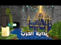 دمرت اكبر مملكة سرية تحت الارض في ماين كرافت 3 