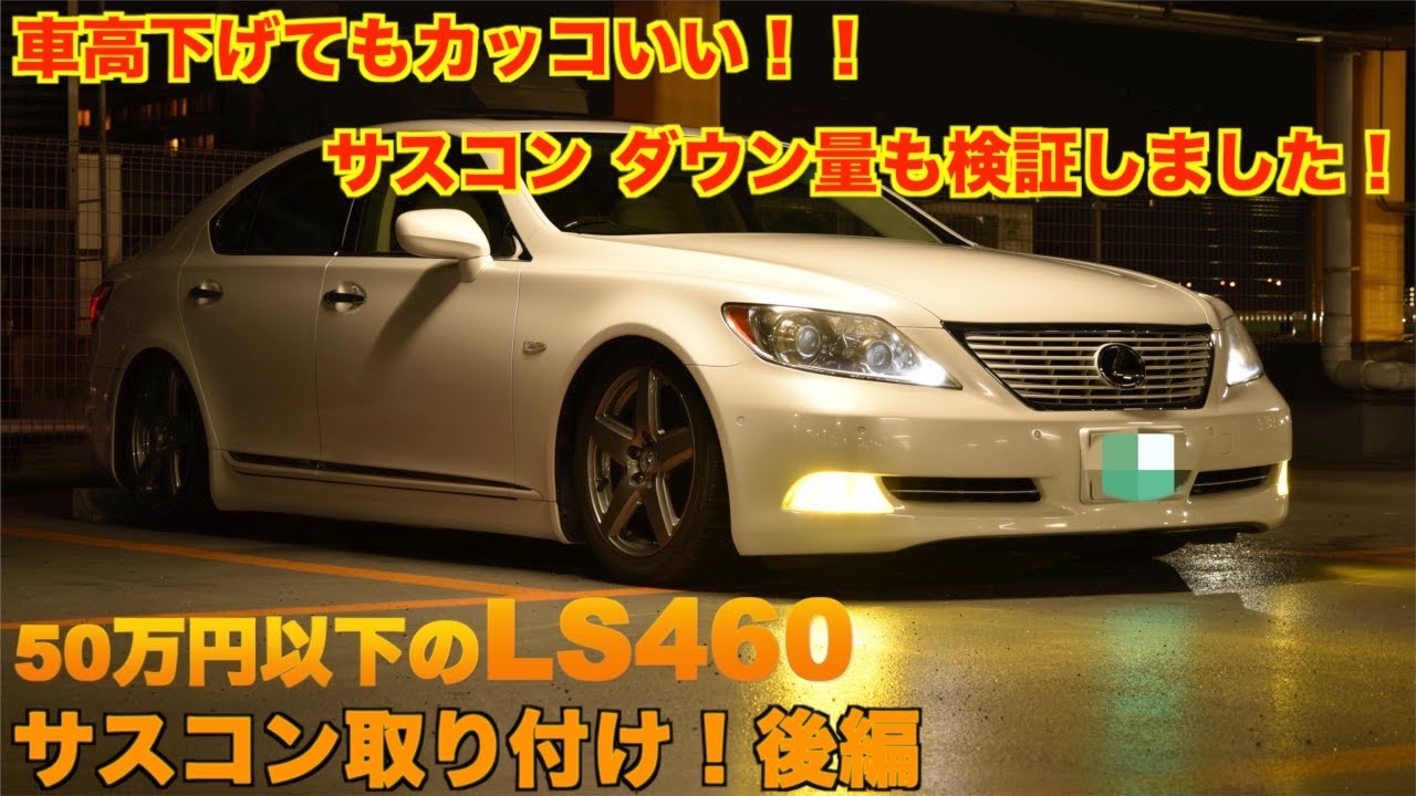 車高を下げたい!エアサスコントローラー取り付け!後編(作動検証編 車高を下げたい!エアサスコントローラー取り付け!後編(作動検証編