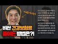 [돈빠남] EP 16. 건강보험료 줄이는 꿀팁 대공개