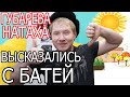 НАТАЛЬЯ ГУБАРЕВА ШОК И ППЦ ШО ОНИ ТАКОЕ ГОВОРЯТ? РАЗОБЛАЧЕНИЕ. Живу одна в деревне - Обзор влога