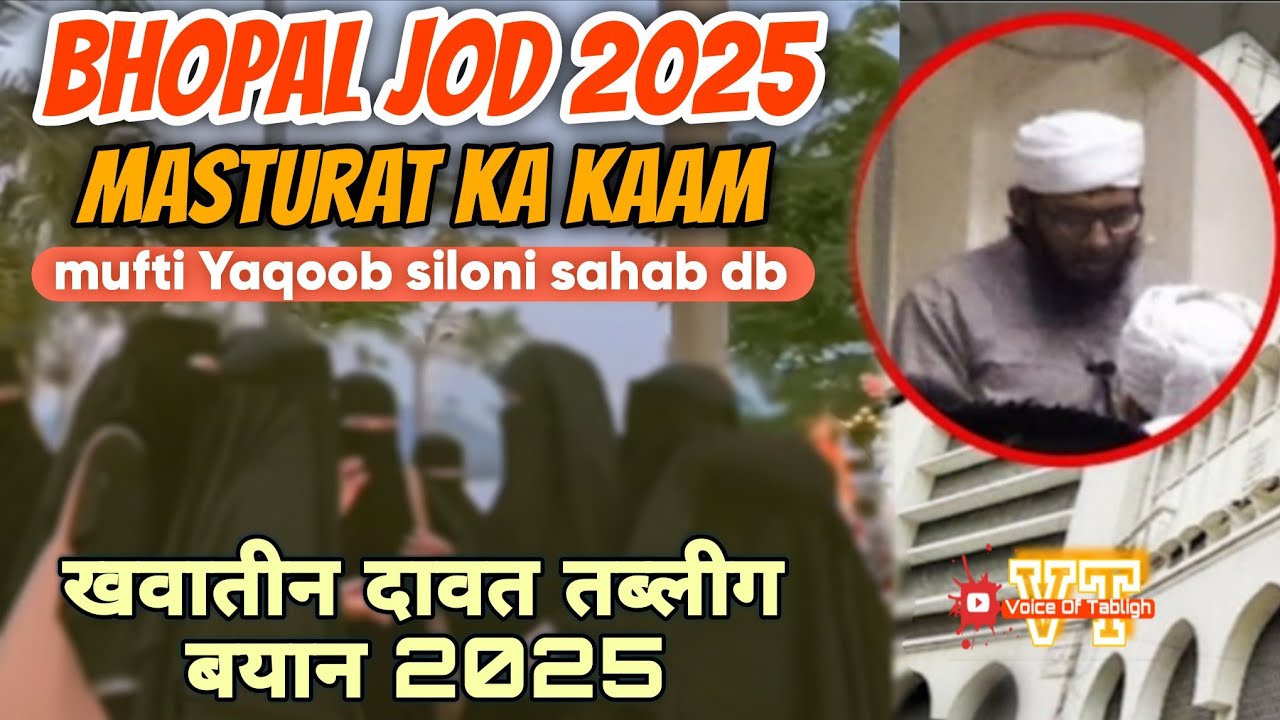 Bhopal jod 2025 Masturat ka kaam bayan Mufti Yaqoob siloni sahab db मस्तुरात दावत तबलीग़ बयान 2025 