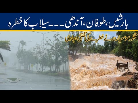 Alert! Heavy Rains, Flood Warning Issued In Pakistan