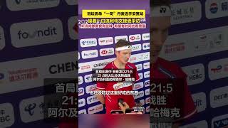 Axelsen Stunned Audience with &quot;Level 10 Chinese&quot; During 2024 Thomas &amp; Uber Cup