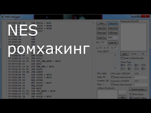 Видео: NES ромхакинг