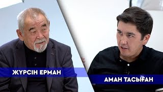 Жүрсін Ерман: Сайлауға түссем Қосановтан көп дауыс жинайтын едім!