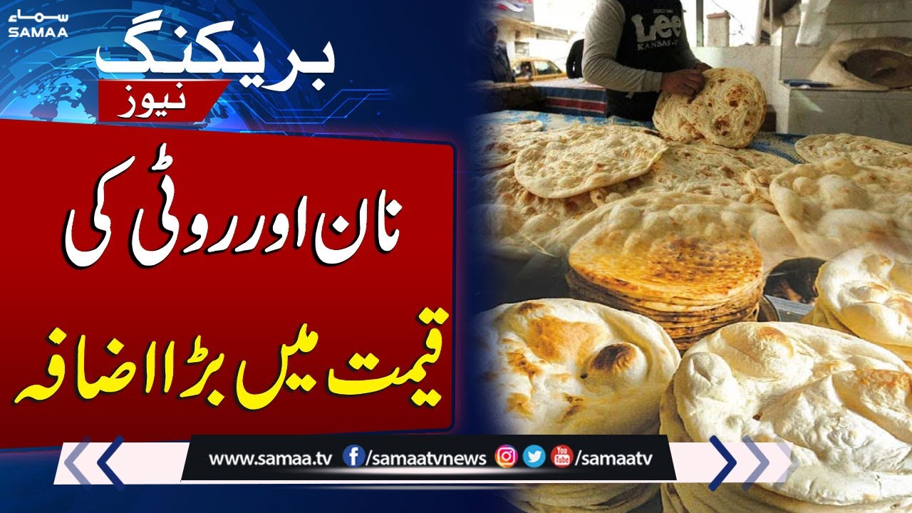 Naan & Roti Prices Hiked by Rs 5 in Lahore | Latest Update | SAMAA TV