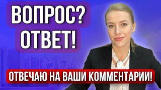 Дочь требует деньги/ДомКлик/Доли/Налоги/Недвижимость/Как платить риэлтору?и др вопросы #недвижимость