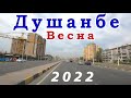 🌳 Душанбе 2022 🌳  Сомони  -  Оперка