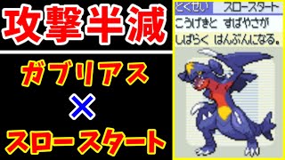 検証 ガブリアス スロースタートなら物語も無双では ゆっくり実況 ポケモンpt Youtube