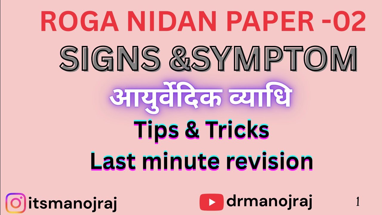 Last minute revision | Rog Nidan -Vyadhi Signs &Symptoms  |Paper - 2|#bams2ndyear #rognidan#vyadhi 