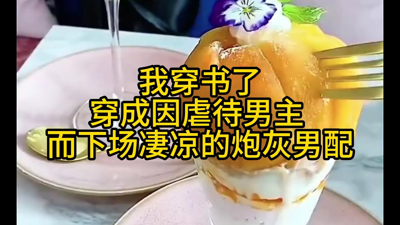 （双男主） 【甜文/穿越/年下】小叔，是你说的，亲密无间~~~(つω｀*)