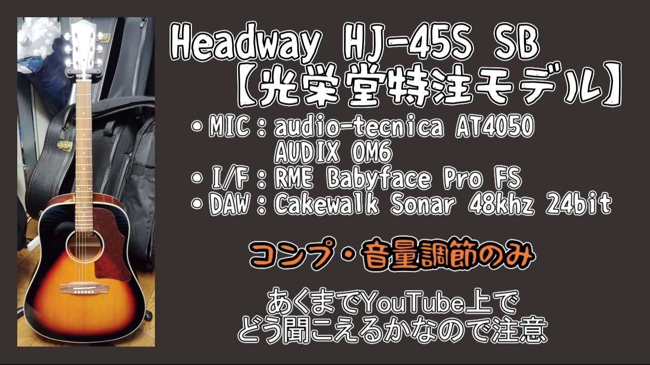 Headway Headway HJ-45S SB 【光栄堂特注モデル】 Headway HJ-45S SB 試奏 【光栄堂特注モデル】 - YouTube