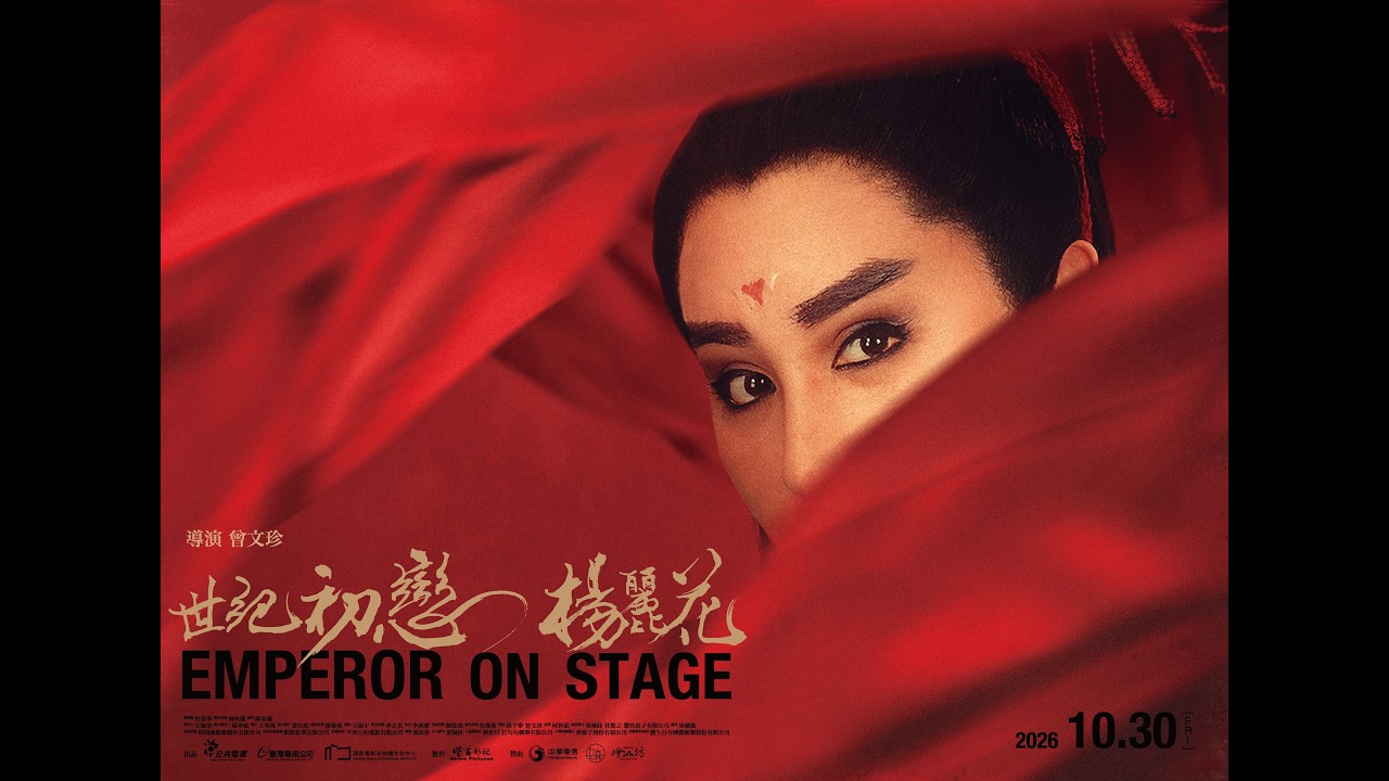 《世紀初戀 楊麗花》 𝟚𝟘𝟚𝟞 年 𝟙𝟘 月 𝟛𝟘 日，全台感動上映 縮圖