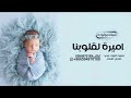 شيلة مولوده باسم هناي شيلة بشارة مولوده 2023 باسم هناي شيلات باسم هناي