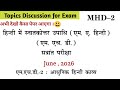 MHD 02 Previous Year Question Paper | MHD 2 question paper | mhd 02 IGNOU important questions June