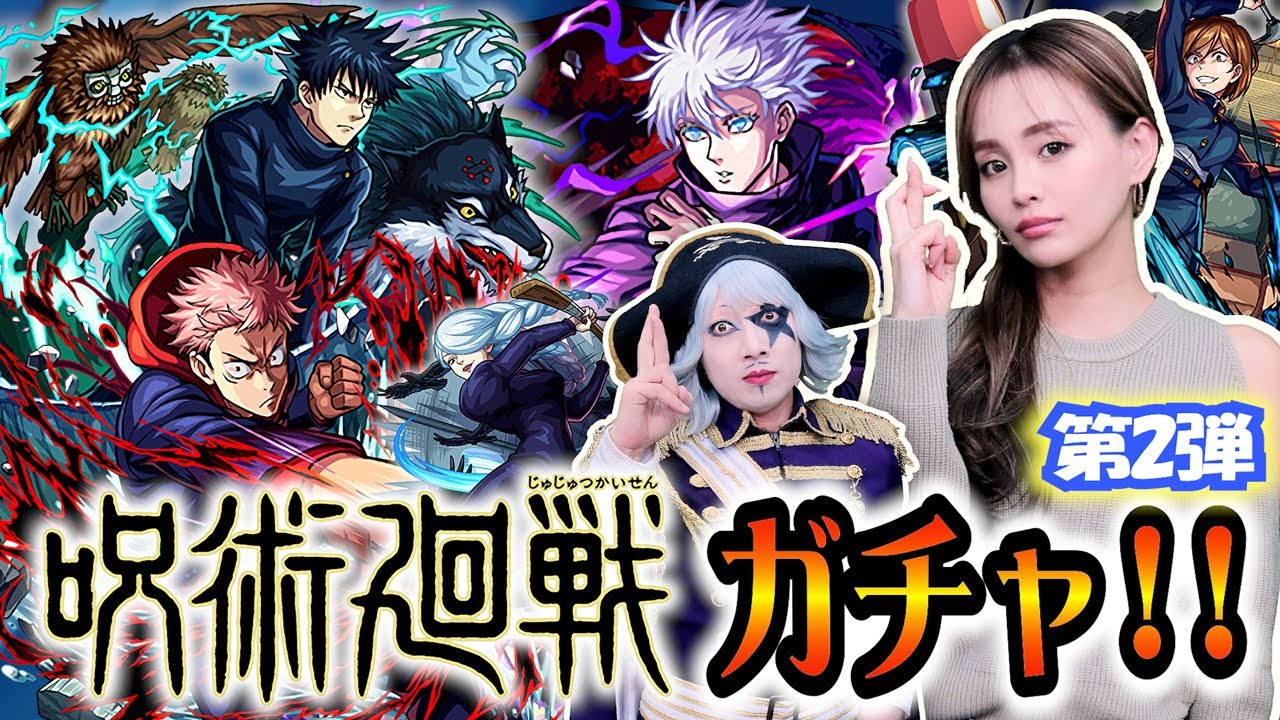 【モンスト】呪術廻戦コラボ ガチャ！五条悟は絶対引くしかナイジェリア案件だな！！