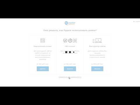 Регистрация домена на nic.ru