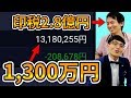 印税億り人の証券口座を大公開！爆益＆−78%も！？「さおだけ屋」山田真哉先生