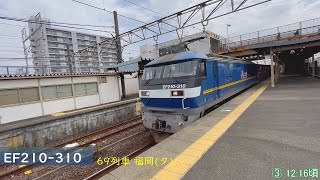 【貨物列車】遅延で深夜帯の列車も昼間に!JR貨物の桃太郎14本