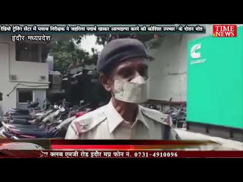 रेडियो ट्रेनिंग सेंटर में पदस्थ निरीक्षक ने जहरिला पदार्थ खाकर आत्महत्या करने की कोशिश उपचार  के दोरान मोत