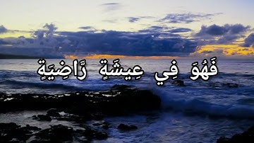 سورة القارعة مكتوبة | بصوت الشيخ ماهر المعيقلي | من أجمل التلاوات