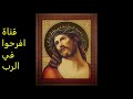 مراثي ارميا انا هو الرجل الذي راي المذلة بصوت ابونا يوسف اسعد 