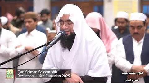 سورة الحجر والنحل – تلاوة بصوت القارئ سلمان سليم Al-Hijr & An-Nahl by Qari Salman Saleem | Taraweeh