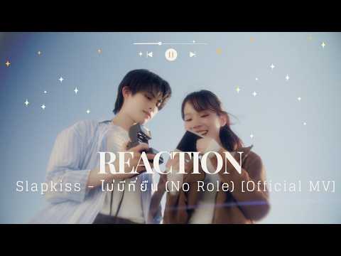[REACTION] Slapkiss - ไม่มีที่ยืน (No Role) [Official MV]