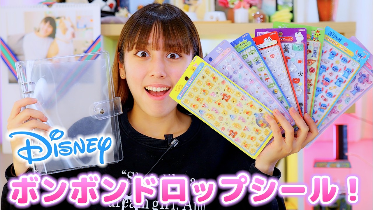 ディズニーボンボンドロップシールをゲット！大きいシール帳に貼る！超可愛いシール帳できちゃった！【ボンボンドロップシール】
