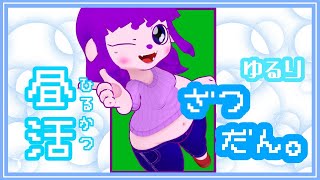 【縦】ゆるり話す昼活！ #Vtuber #shorts