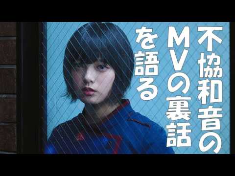 てちが不協和音のMV撮影の裏話を語る