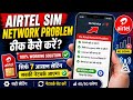 Airtel SIM Network Problem Theek Kaise Kare 2026 | No Service & No Signal Fix | 100% Working✅🤑