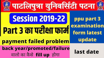 Patliputra University Part 3 promoted  Exam Form fill up  Record Not found, Transaction Failed #ppu