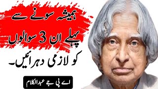 APJ Abdul Kalam Quotes in Urdu/Hindi - Motivational Quotes - Inspirational Quotes - Daily New Quotes