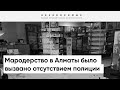 В Казахстане народный бунт был спровоцирован властью, - Нарымбаев